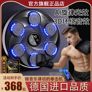 德国智能音乐拳击机墙靶家用成人大号儿童手套搏打反应拳击训练器