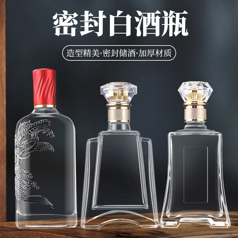 一斤装玻璃白酒瓶空酒瓶米酒瓶