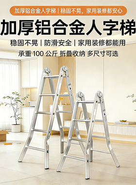 梯子多功能加厚家用铝合金人字梯折叠关节工程梯四五步梯八字合梯