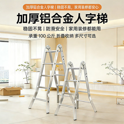 梯子多功能加厚家用铝合金人字梯折叠关节工程梯四五步梯八字合梯