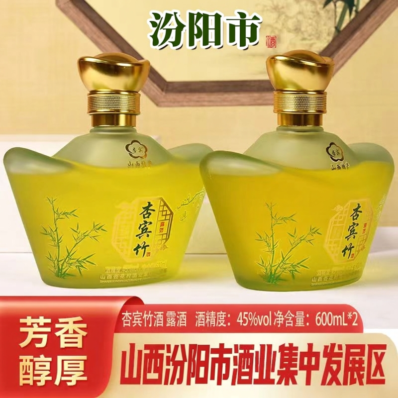 山西特产杏宾竹600ml*1瓶*2瓶露酒礼盒酒45度送礼实惠装