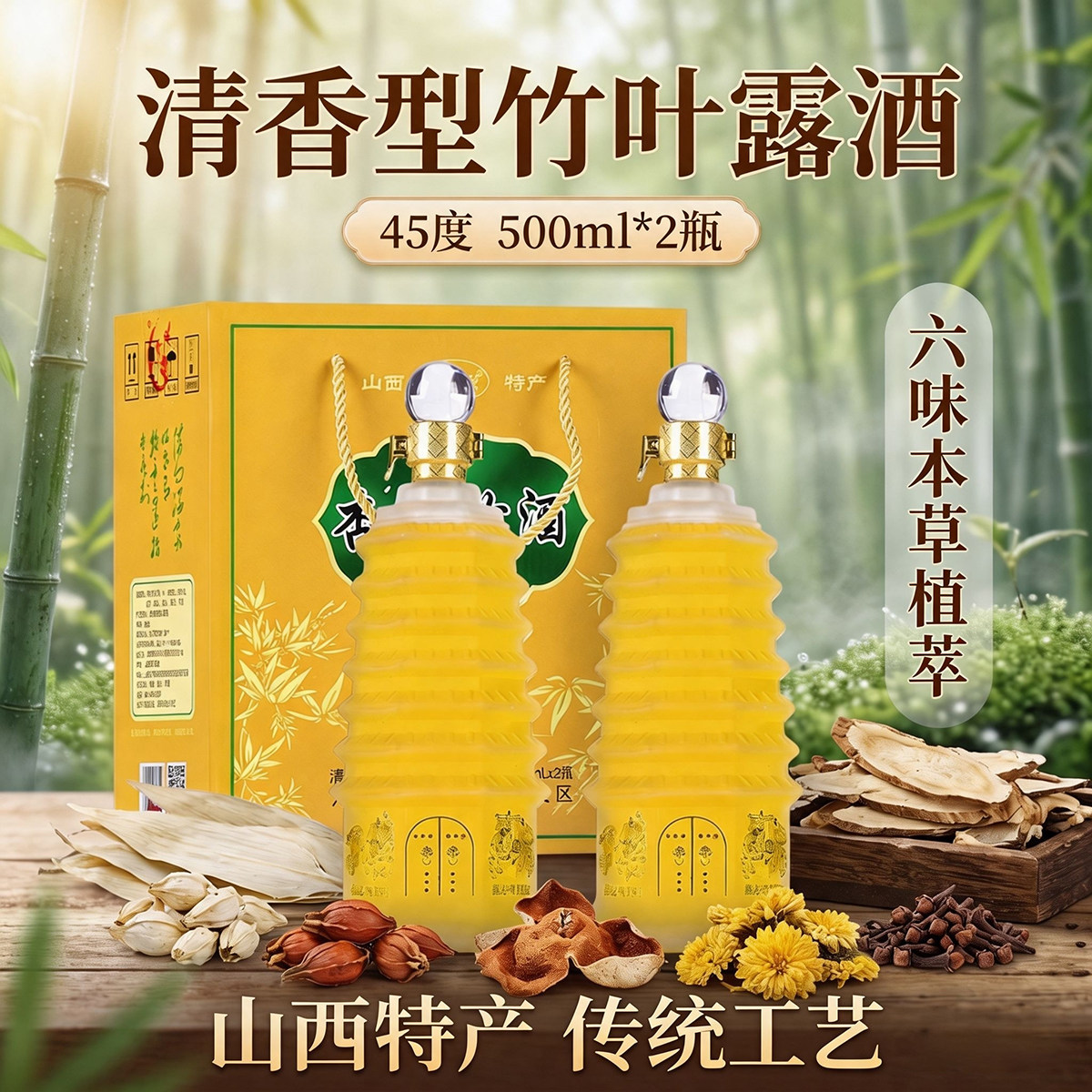 竹叶露酒山西特产清香型45度500ml塔摆件酒礼盒装送礼收藏口粮酒