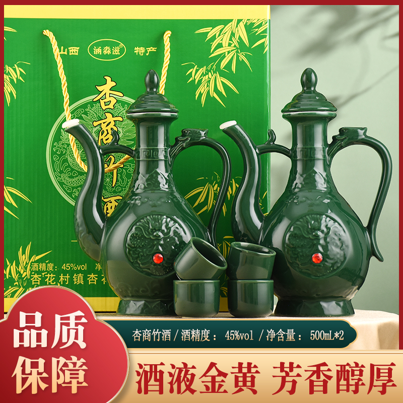山西白酒产地杏商竹酒礼盒500ml*1*2壶配制酒45度露酒竹叶酒陶瓷