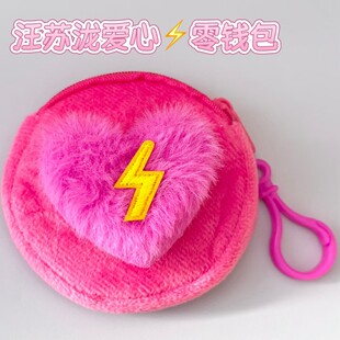 汪苏泷十万伏特周边物料耳机包高颜值可爱毛绒爱心零钱包送礼收藏