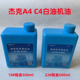 杰克原厂缝纫机小瓶机油家用电动平缝机拷边机白油平车润滑衣车油