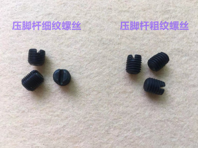 电脑平车压脚杆导架罗丝螺钉缝纫机调节压脚左右螺丝压杆固定螺丝