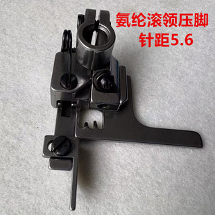 星菱绷缝机氨纶压脚三针五线绷缝砍车滚领口压脚拉坎止口上腰压脚
