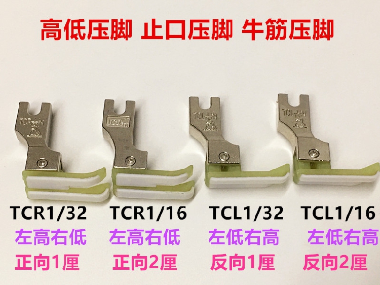 缝纫机牛筋塑料高低压脚压线0.1止口压脚电脑平车0.2明线牛津压脚