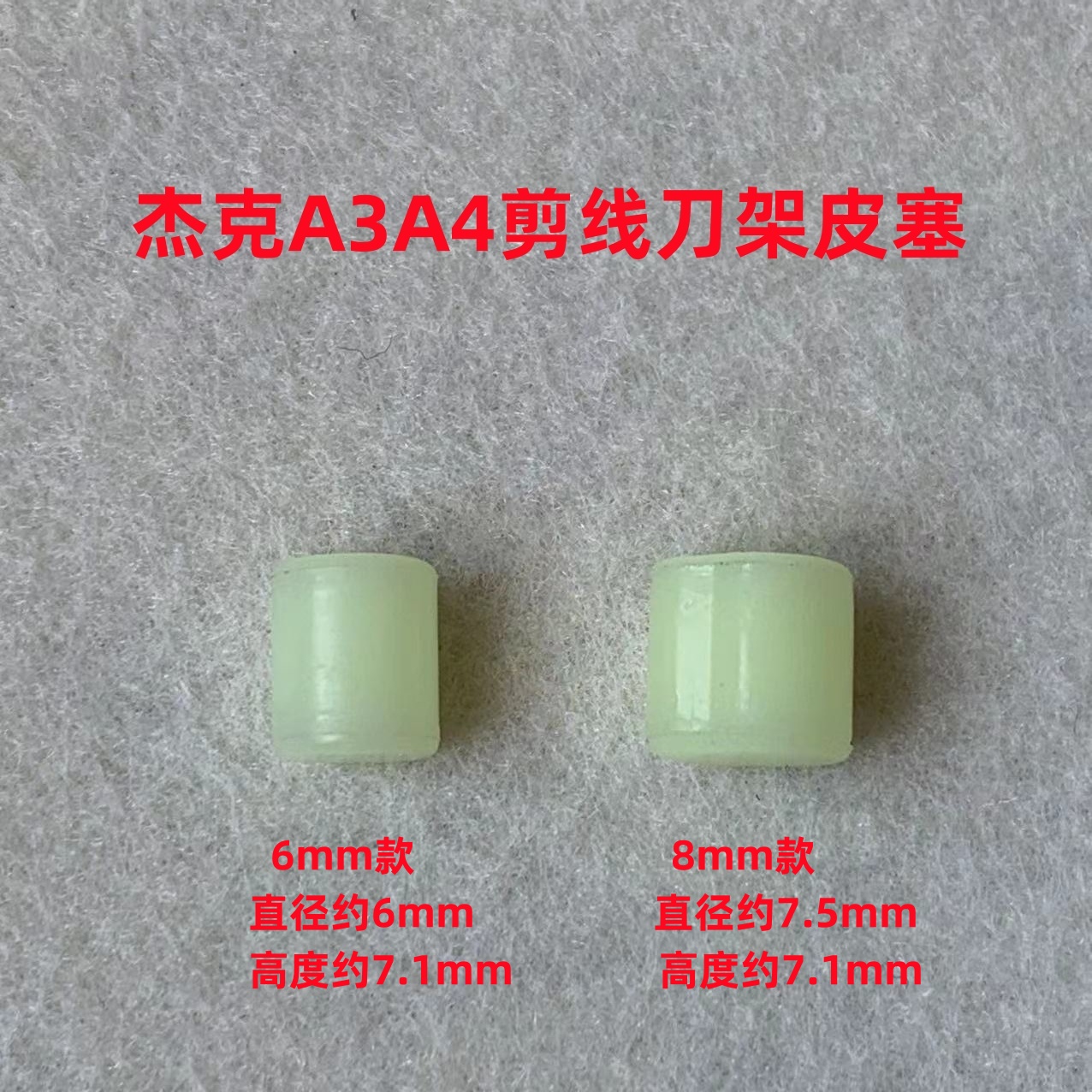 杰克布鲁斯电脑平车剪线刀架曲柄小皮塞大防减震垫子缝纫机橡胶垫