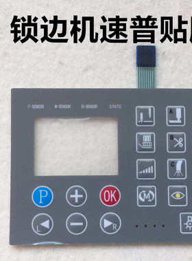 电脑拷边机速普电控贴膜打边锁边机包缝机屏幕按键膜操作面板贴膜