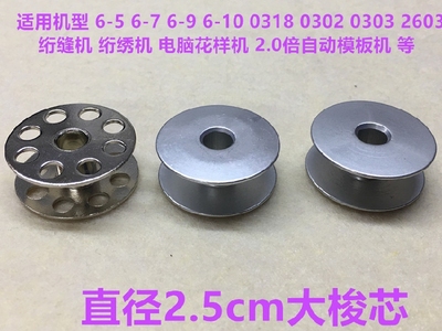 DY同步车大梭芯电脑0303D铝锁芯6-7锁心绗缝绗绣模板机梭心底线芯