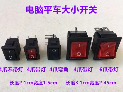 杰克电脑平车电控开关琦星一体机电源开关弯角682分体机缝纫开关
