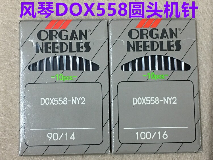 风琴机针DOX558圆头锁眼机机针兄弟9820凤眼车机针圆眼锁眼缝纫针