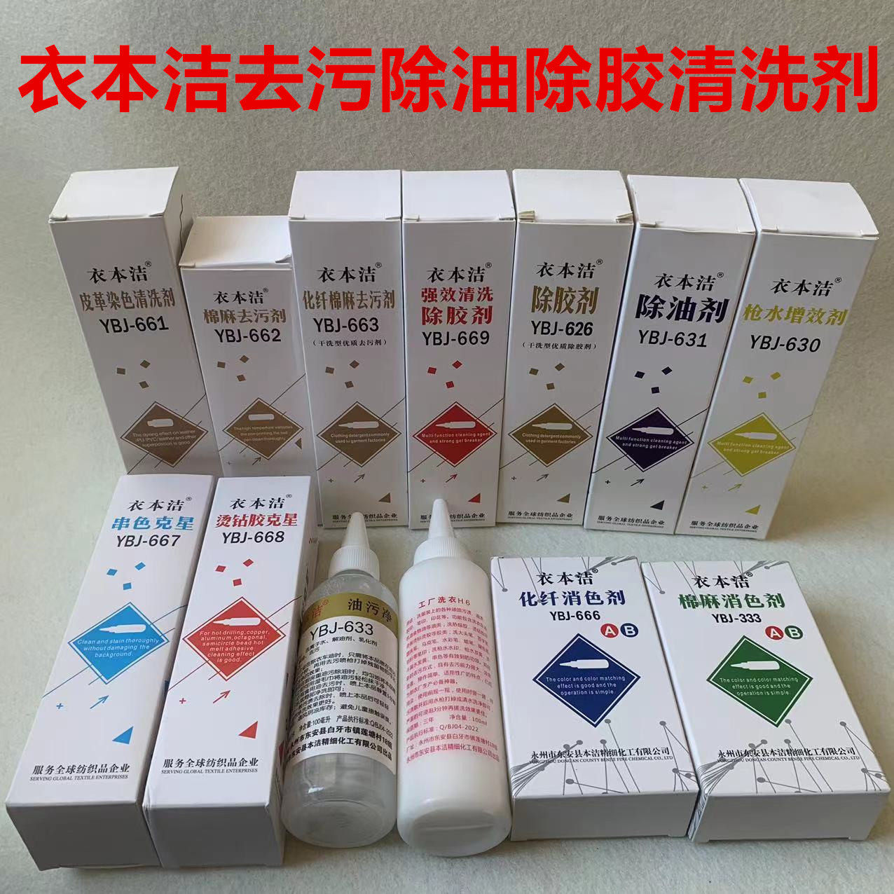 衣本洁枪水增效去污剂洗衣除胶烫钻去胶消色清洗除油清洁去油污剂