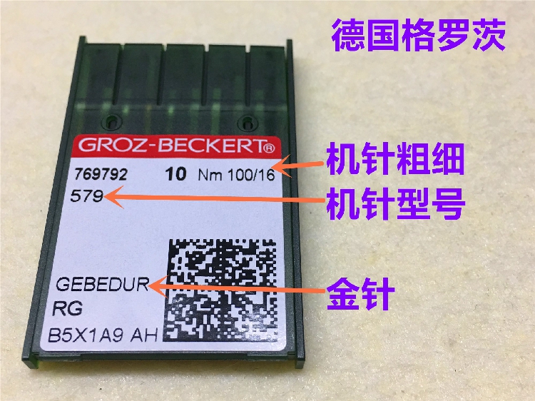德国进口格罗茨机针579金针杜克普圆头9820锁眼机针凤眼防热机针