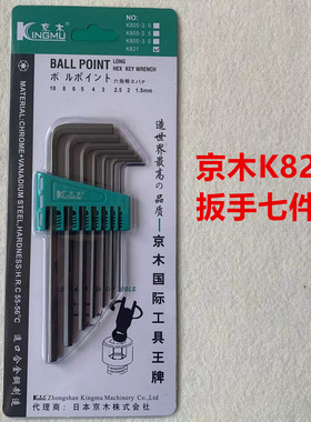 工业缝纫机京木L型内六角扳手K821七件套公制平头扳手内六角扳手