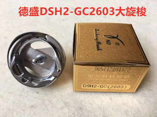 德盛GC2603旋梭标准高车大旋梭厚料平车床垫围边机高头车梭头锁头