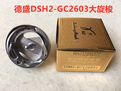 德盛GC2603标准高车大旋梭厚料