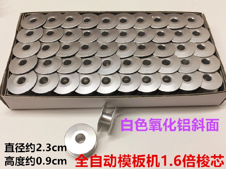 自动模板机1.6倍梭壳电脑绣花机梭芯模版机梭套锁芯锁心缝纫配件