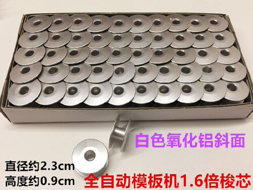 自动模板1.6倍梭壳电脑