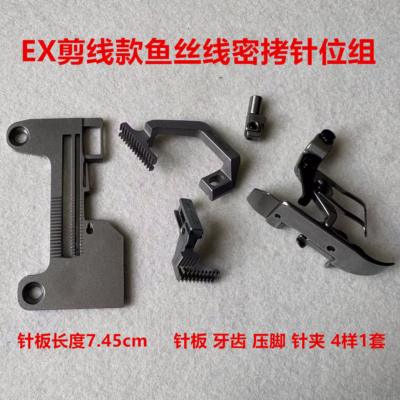 杰克798三线密拷EX锁边码边拷边机鱼丝3线窄细边针板牙齿压脚针头