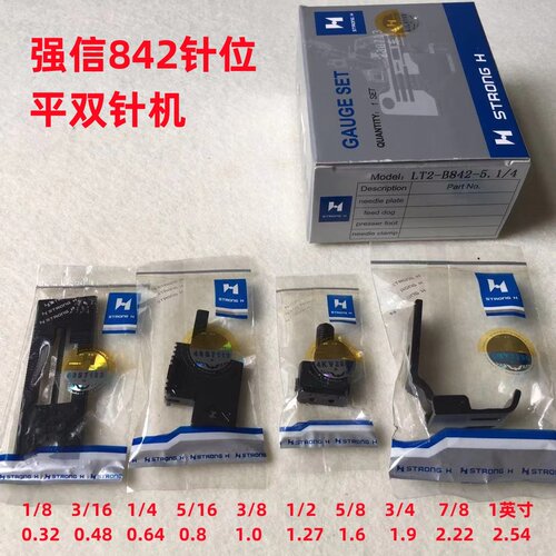 强信双针车针位组兄弟842双针机针位515双针车针板牙齿压脚针夹头
