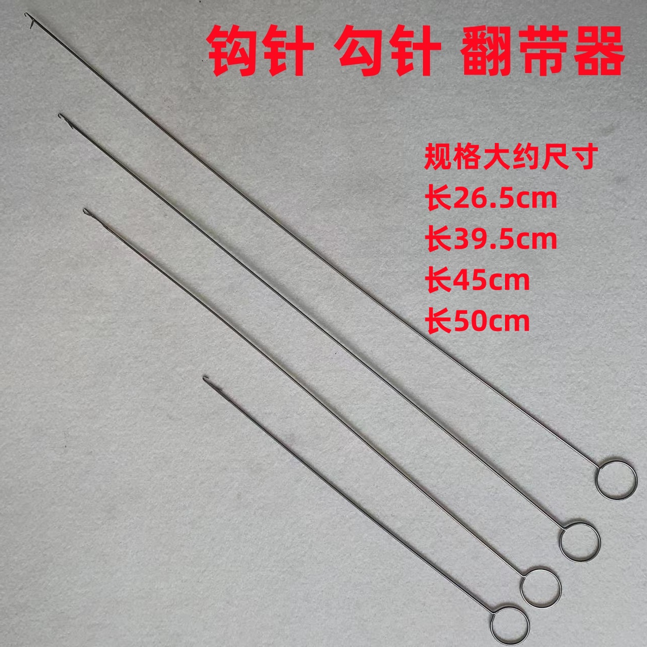 加长版翻里器翻带工具超长长带钩不锈钢串佛珠勾针钢丝手工细钩针