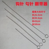加长版 翻里器翻带工具超长长带钩不锈钢串佛珠勾针钢丝手工细钩针