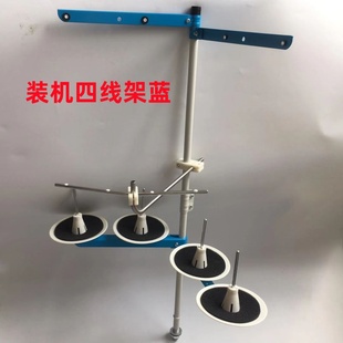 杰克电脑平车线架拷边锁边机坎砍车绷缝机三四五六穿线架导线架子