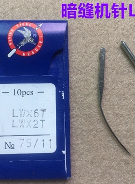 飞虎LW×6T暗缝机针撬边机针LWx2T撬裤脚边挑边翘边机针挑脚弯针