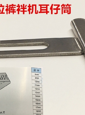 大宇拉筒DAYU406关西裤袢机耳仔筒切刀机耳仔筒马王带拉筒平绷缝