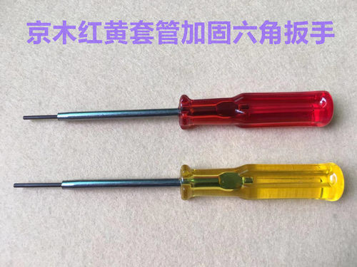 京木内六角扳手747拷边装针罗丝刀700锁边绷缝机上针内六角螺丝刀