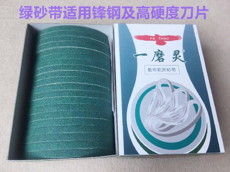 鹰牌一磨灵电剪刀砂带裁剪机绿砂带裁布机砂带磨刀电剪刀纱带沙带