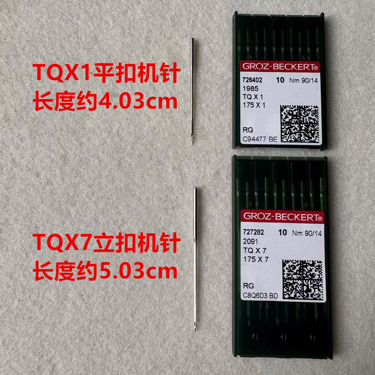 德国格罗茨机针TQX7钉扣订扣机钉钮机订蘑菇扣纽扣机TQX1四眼机针