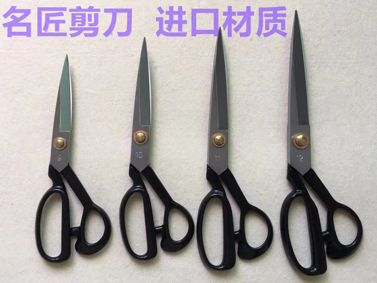 名匠别作裁缝剪刀10寸服装大剪刀12寸德国进口材质9寸缝纫大剪刀