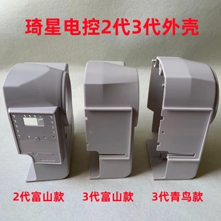 琦星电控外壳电脑平车一体机主机箱子奇星2代3代中捷缝纫机塑料壳