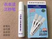 衣本洁三秒笔去渍笔干洗剂去除高温笔反色去污渍胶印清洁剂缝纫机
