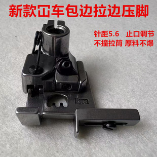 绷缝机砍车包边三针五线坎车压脚不顶拉筒厚料不爆口包条拉边压脚