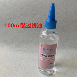 201甲基硅油缝纫机小瓶过线硅油机械降温油粘合机防断线PP润滑油