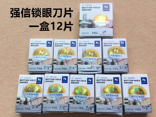 强信781平头锁眼机刀片重机