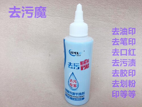 划粉高温笔反色水印干洗去油污