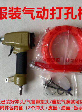 气动打孔器服装厂打四合扣洞打皮带孔扣眼机冲眼气动枪打洞眼冲头