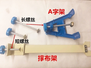 断布机三角架大螺丁裁布裁剪机省布机A字架拉布架螺丝 撑布架罗丝