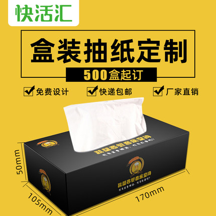 广告盒抽纸巾定制餐厅饭店房地产定做ktv面巾抽纸盒餐巾纸印logo