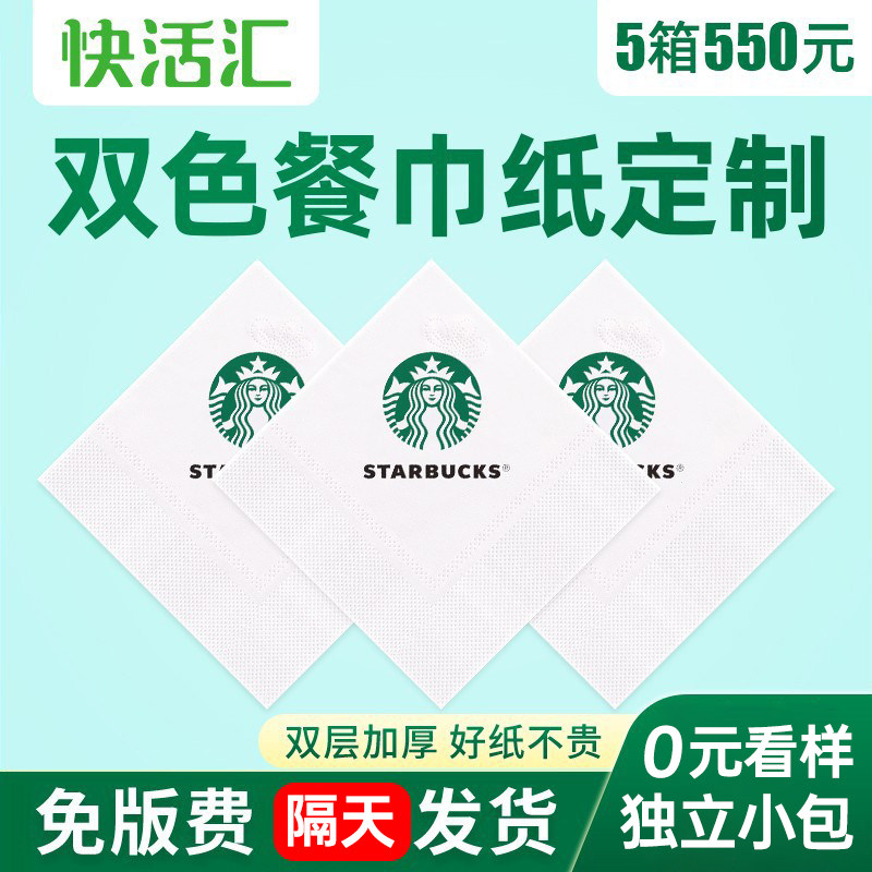 餐厅餐巾纸定制印logo整箱实惠饭店酒店广告餐饮方形方巾纸巾订做
