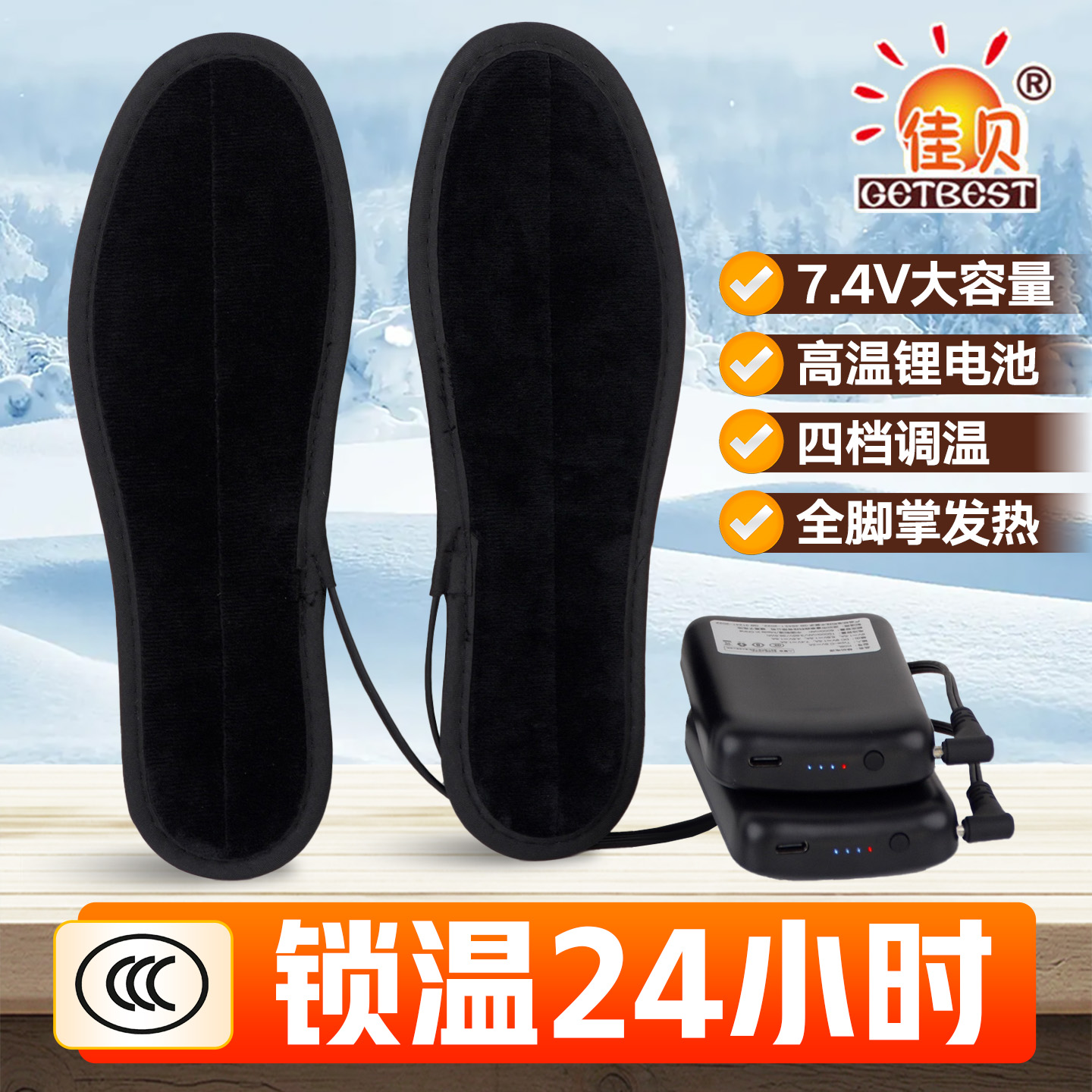 佳贝充电鞋垫四档温控男女可行走