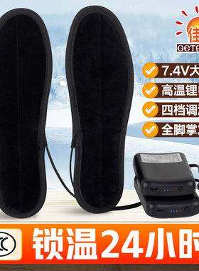 佳贝充电鞋垫四档温控男女可行走