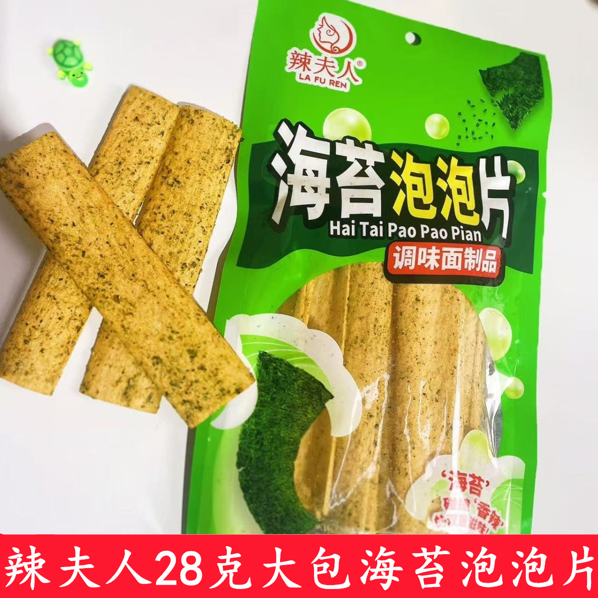 辣夫人海苔泡泡片28克海苔辣条辣片麻辣休闲零食