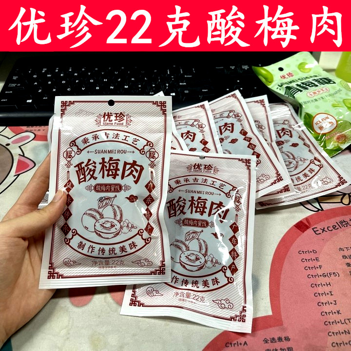 优珍酸梅肉22克话梅子杏梅组合小包装蜜饯梅干休闲酸味零食