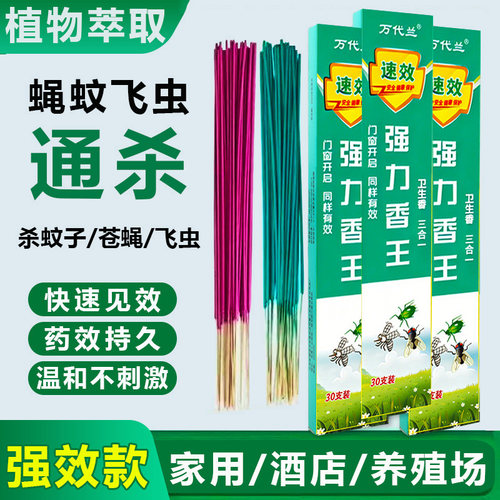 家用蚊蝇香户外熏苍蝇蚊子
